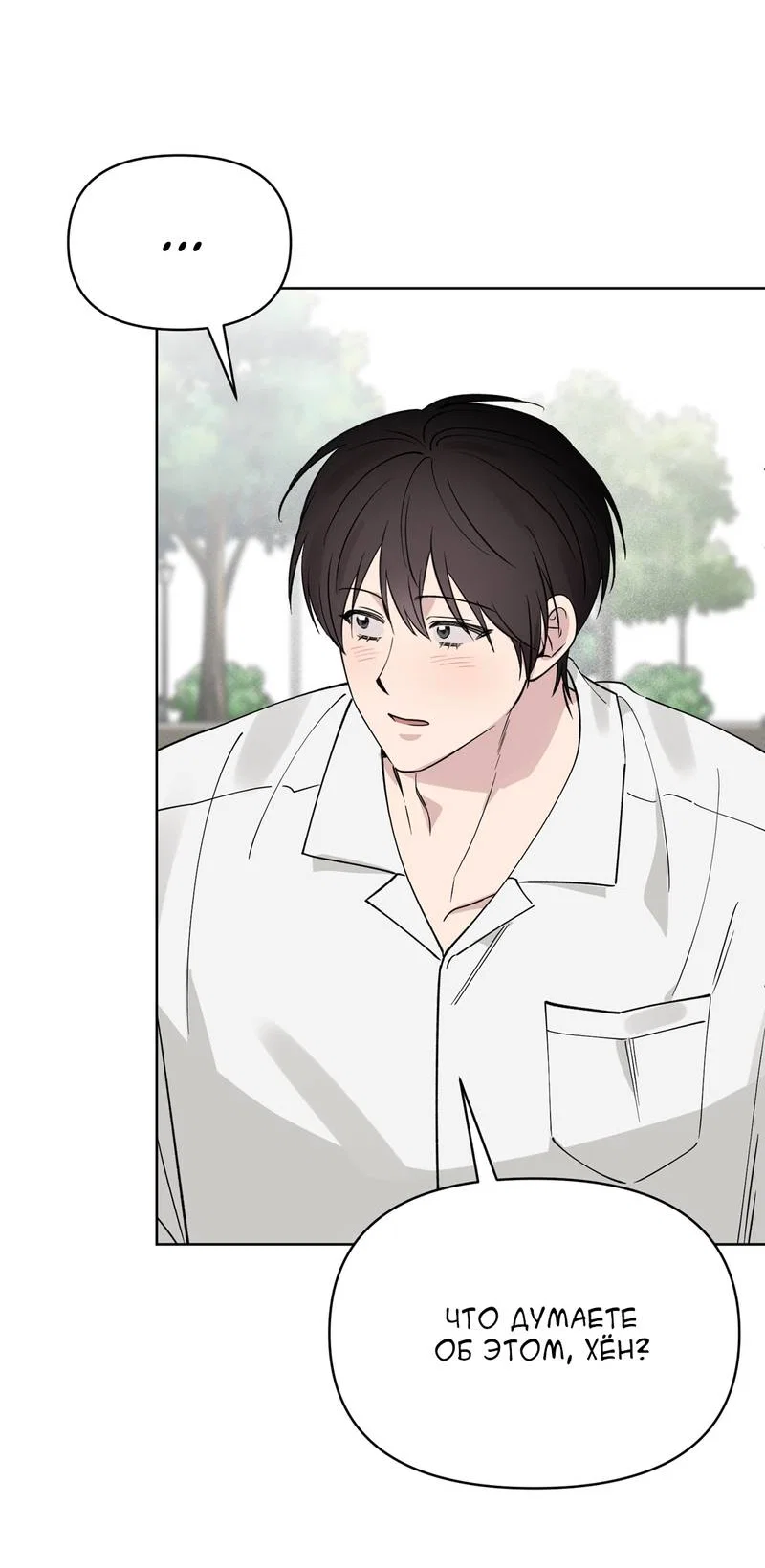 Манга Самая большая удача в жизни - Глава 66 Страница 34