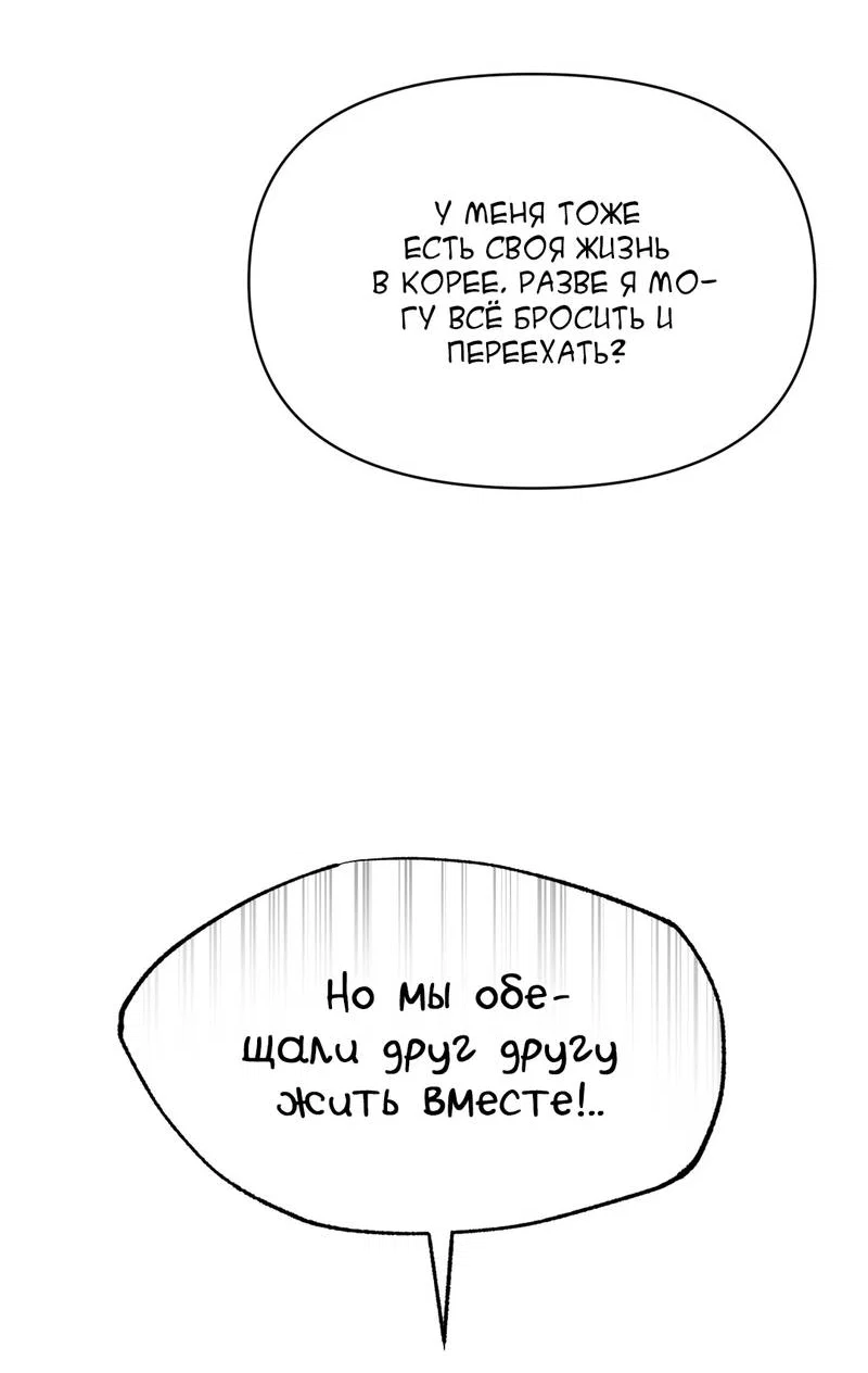 Манга Самая большая удача в жизни - Глава 66 Страница 57