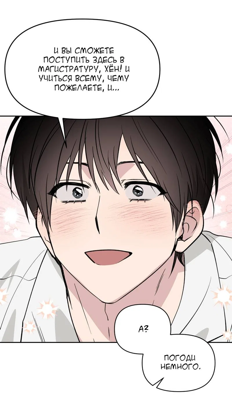 Манга Самая большая удача в жизни - Глава 66 Страница 44