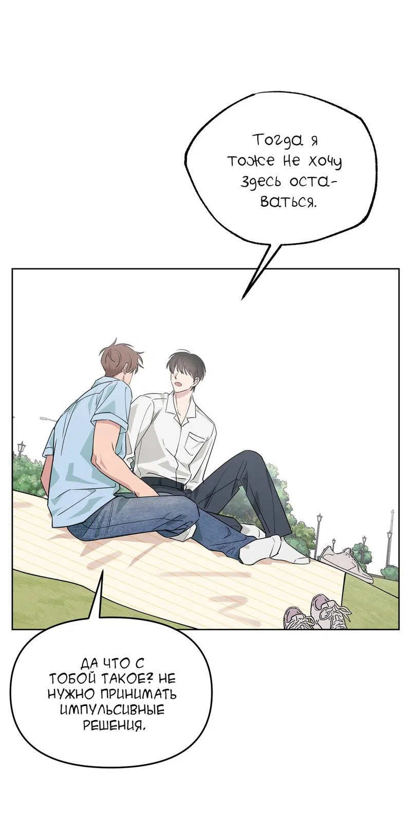 Манга Самая большая удача в жизни - Глава 66 Страница 61