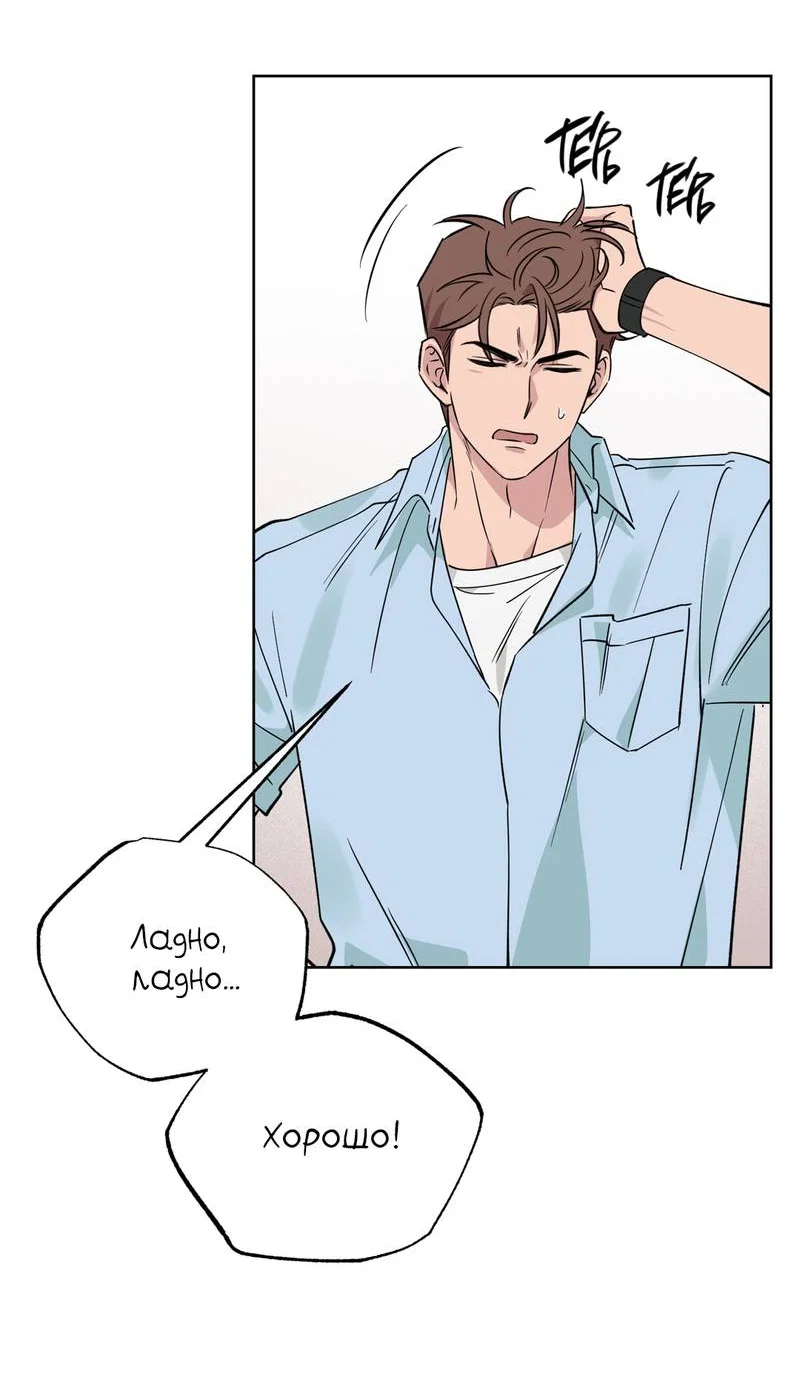 Манга Самая большая удача в жизни - Глава 66 Страница 65