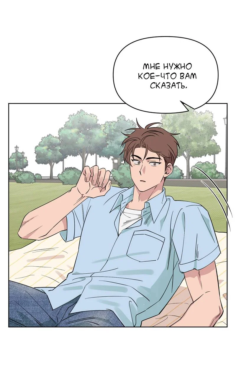 Манга Самая большая удача в жизни - Глава 66 Страница 26