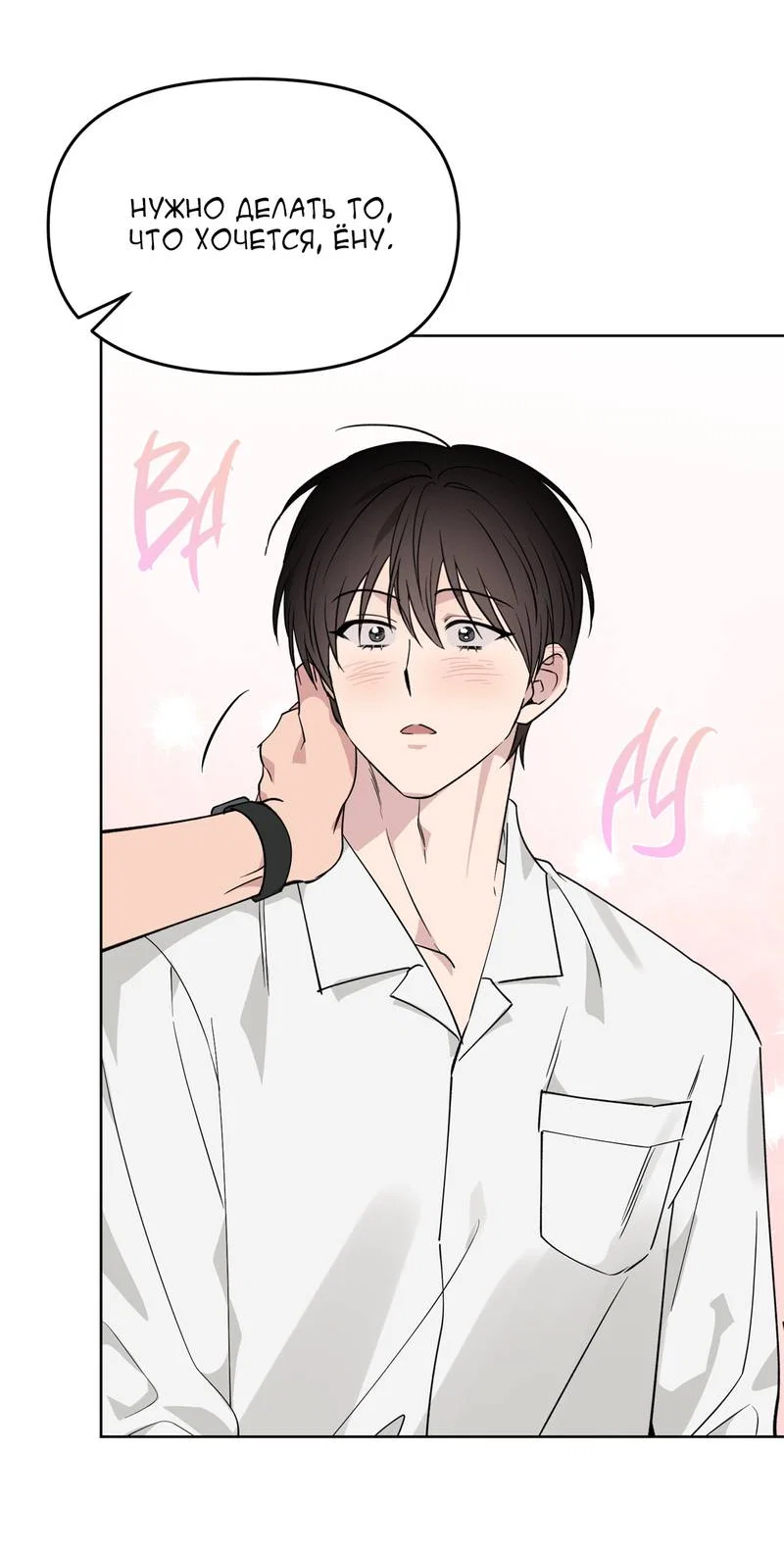 Манга Самая большая удача в жизни - Глава 66 Страница 39