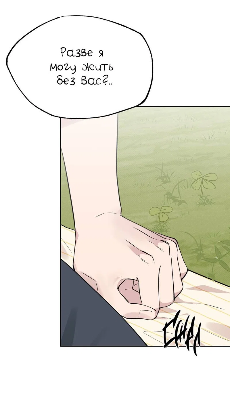 Манга Самая большая удача в жизни - Глава 66 Страница 60