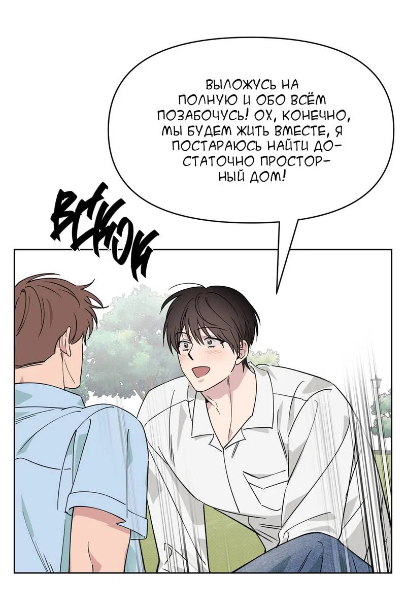 Манга Самая большая удача в жизни - Глава 66 Страница 43