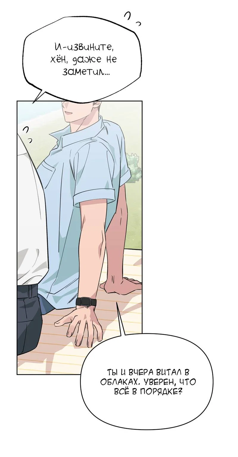 Манга Самая большая удача в жизни - Глава 66 Страница 14