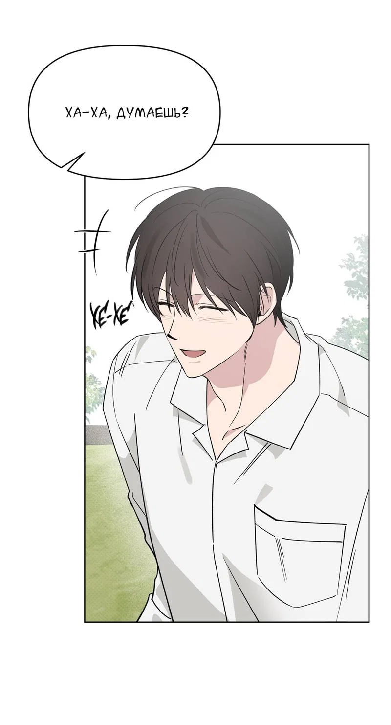 Манга Самая большая удача в жизни - Глава 66 Страница 18