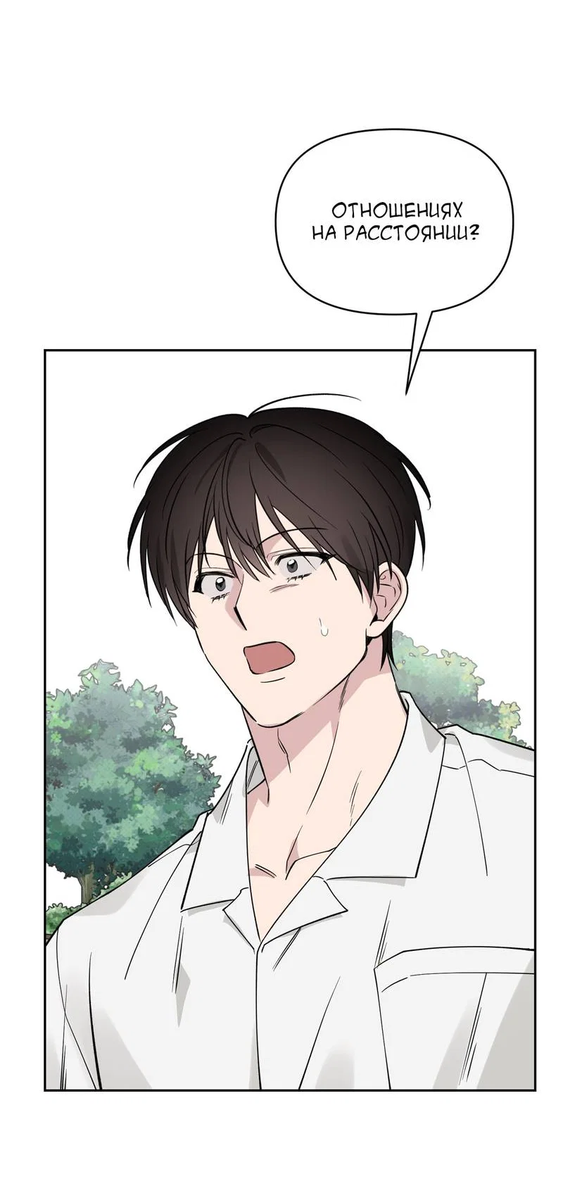 Манга Самая большая удача в жизни - Глава 66 Страница 50