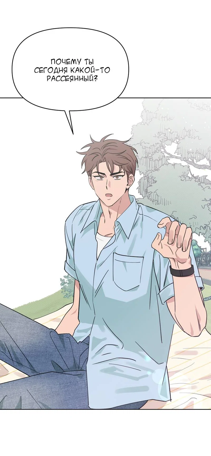 Манга Самая большая удача в жизни - Глава 66 Страница 10