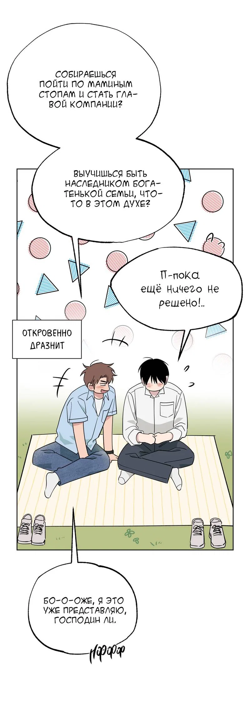 Манга Самая большая удача в жизни - Глава 66 Страница 33