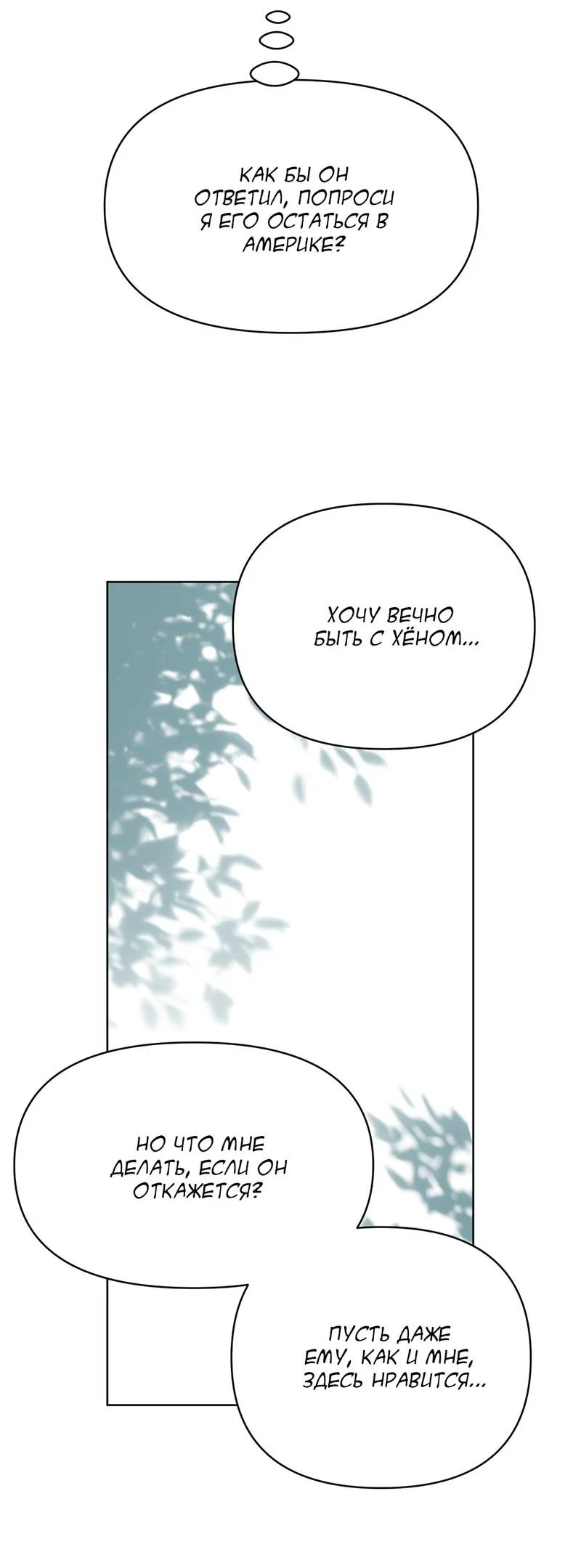 Манга Самая большая удача в жизни - Глава 66 Страница 23