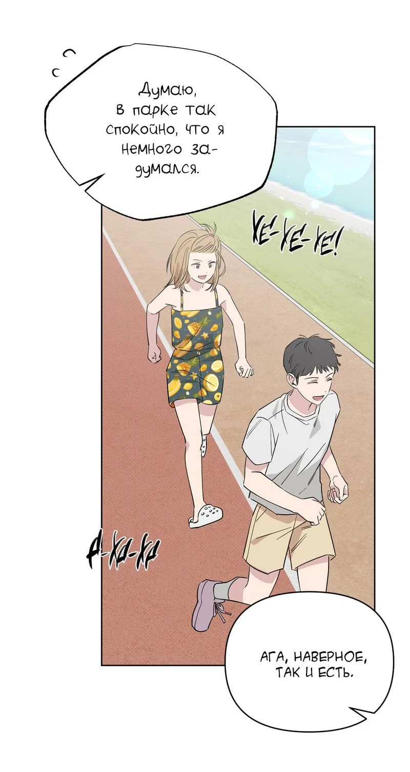 Манга Самая большая удача в жизни - Глава 66 Страница 15