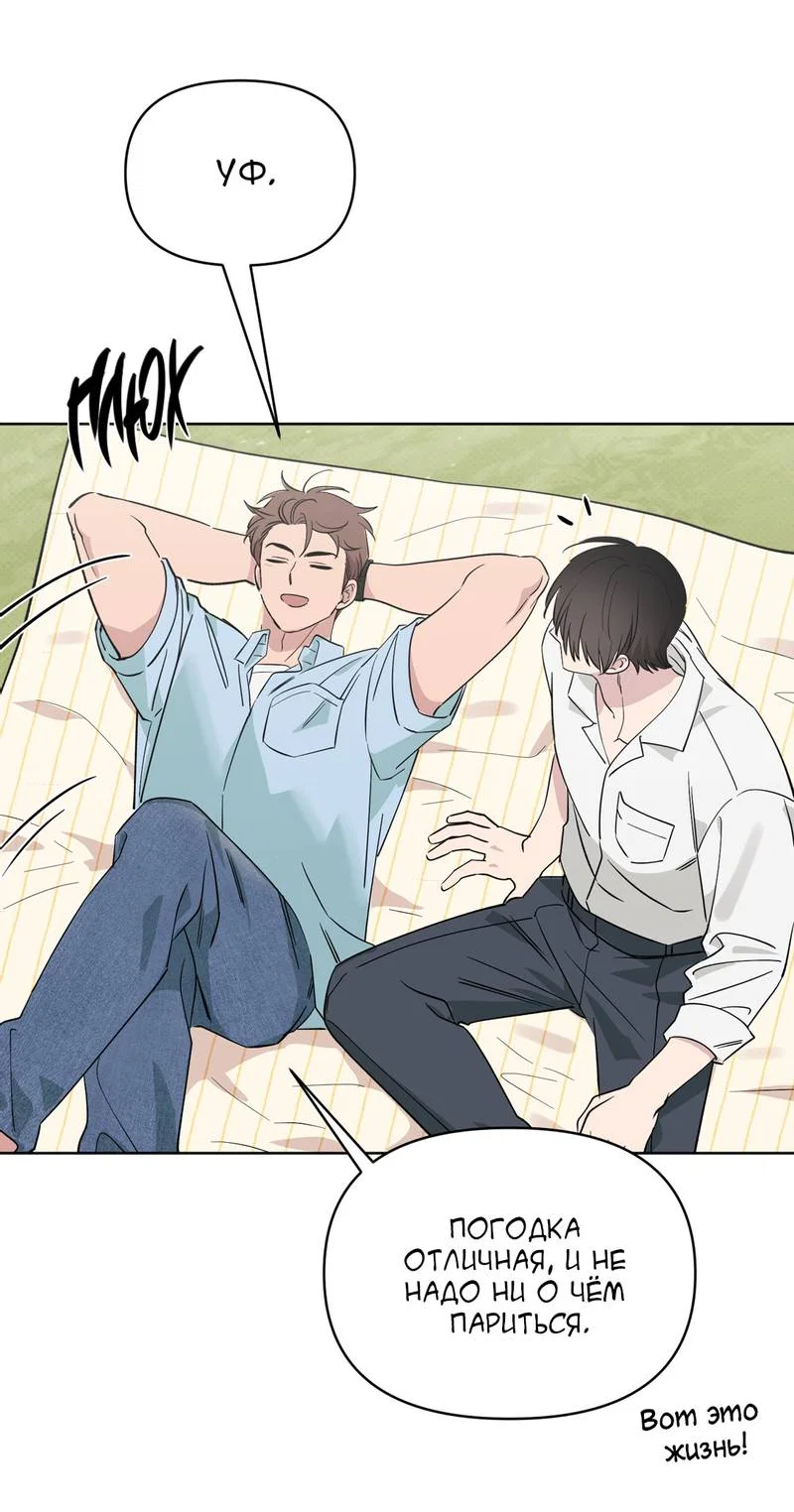 Манга Самая большая удача в жизни - Глава 66 Страница 16