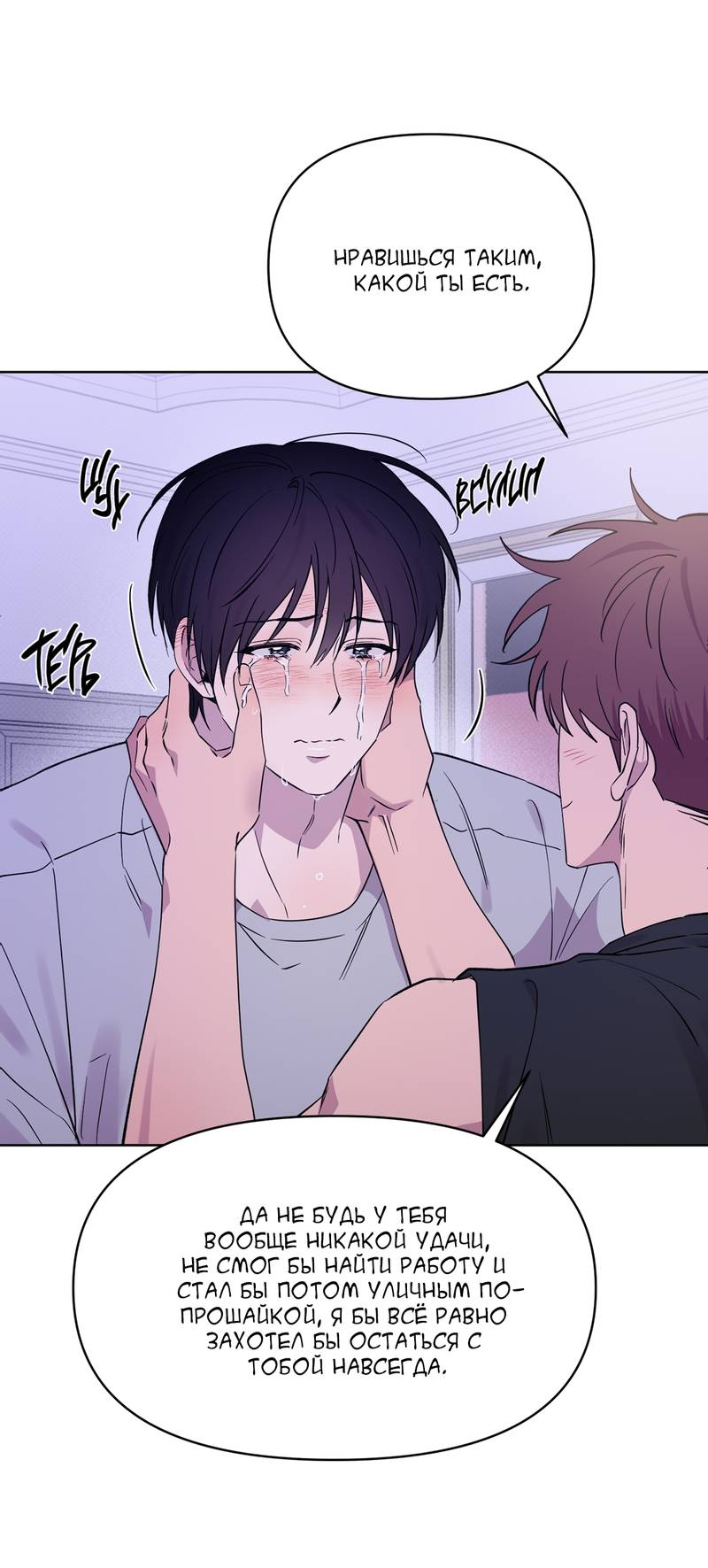 Манга Самая большая удача в жизни - Глава 68 Страница 7