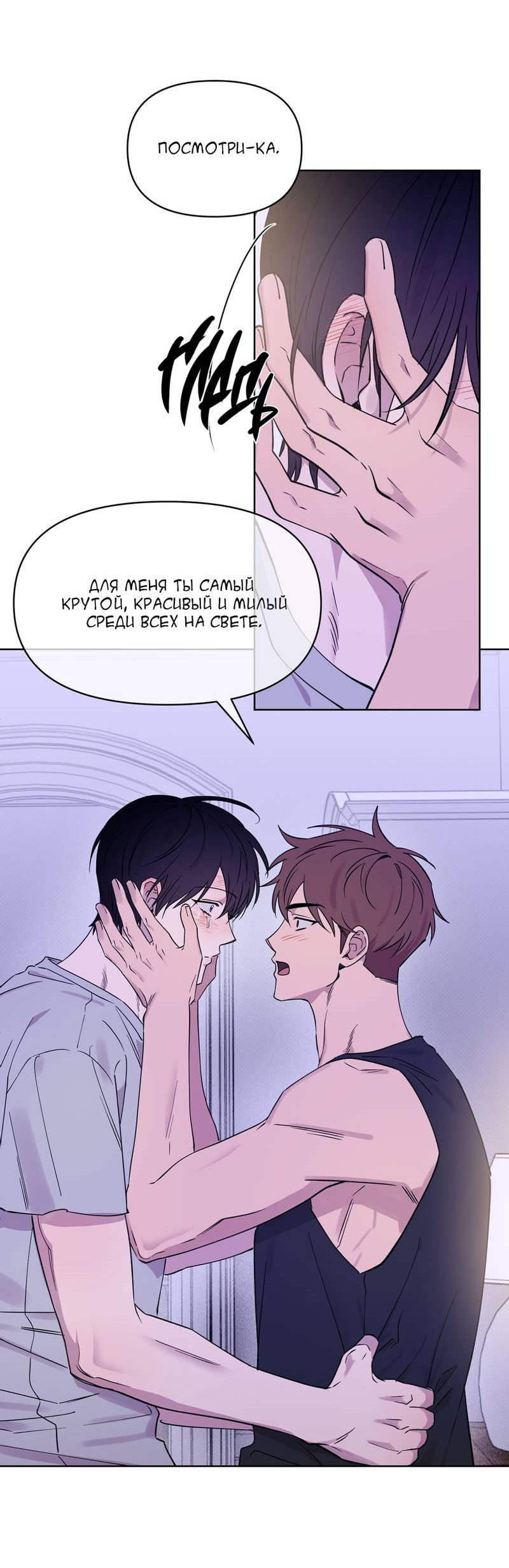 Манга Самая большая удача в жизни - Глава 68 Страница 6