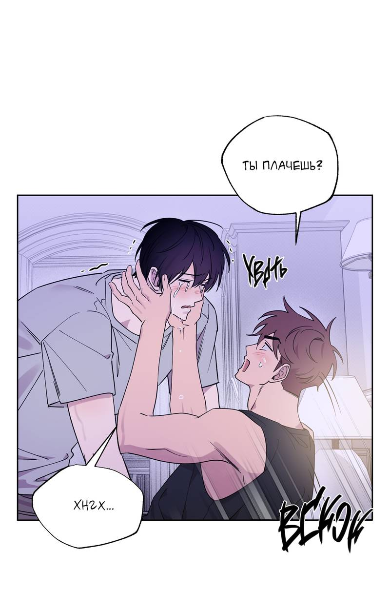 Манга Самая большая удача в жизни - Глава 68 Страница 2