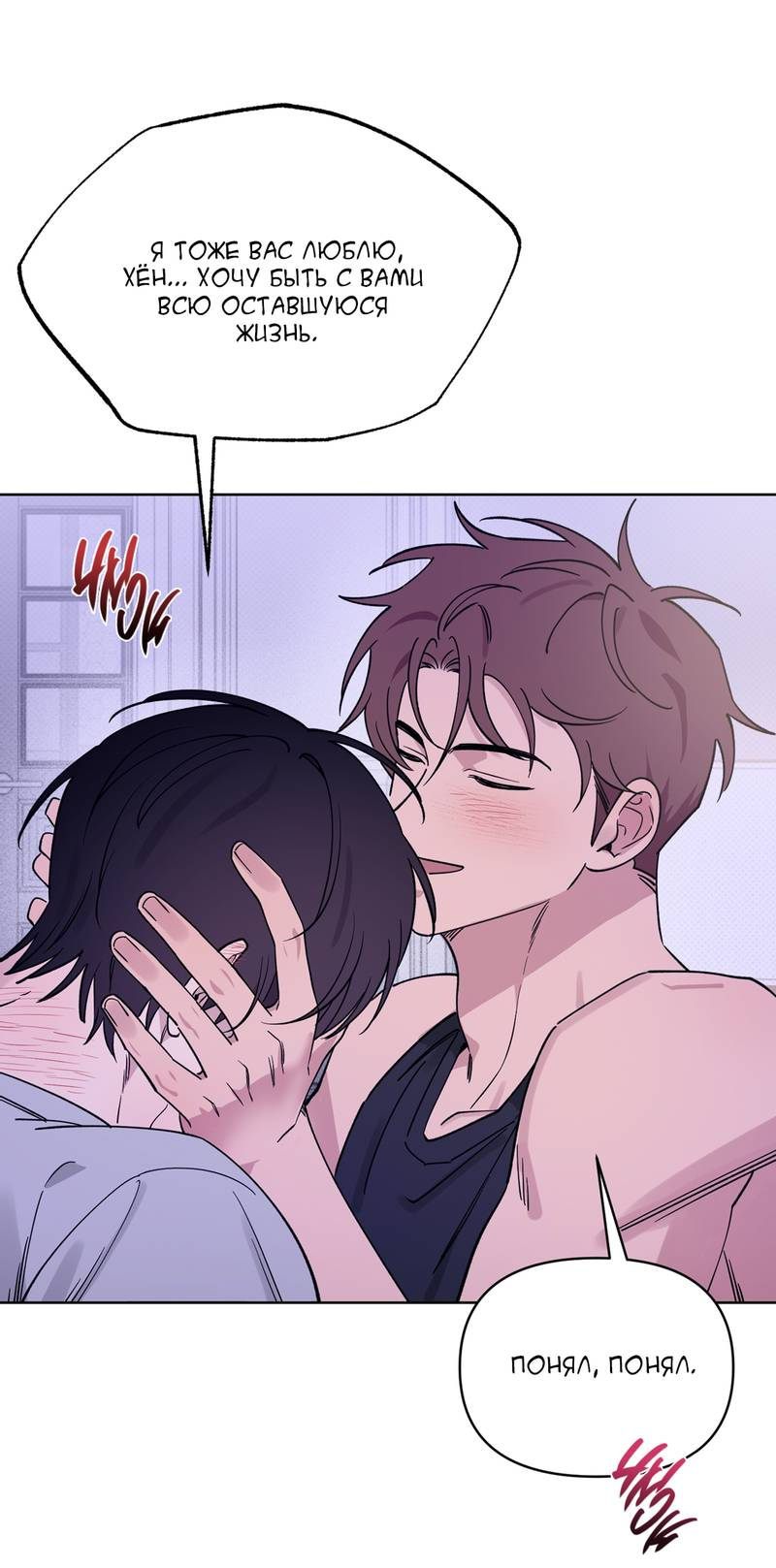 Манга Самая большая удача в жизни - Глава 68 Страница 9