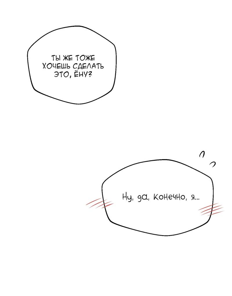 Манга Самая большая удача в жизни - Глава 68 Страница 29