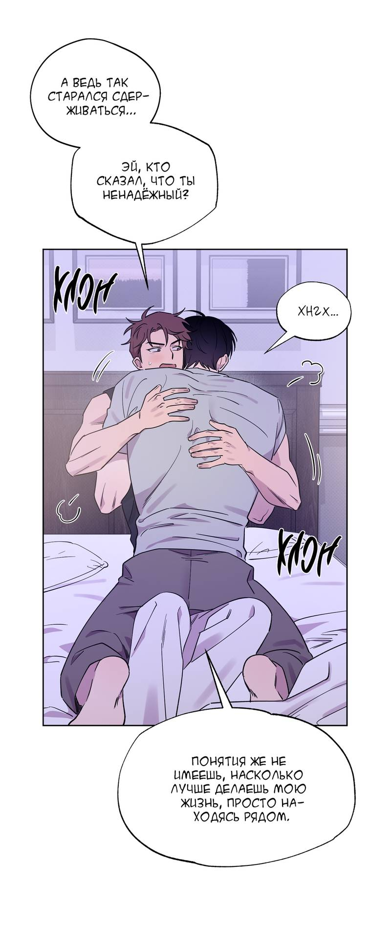 Манга Самая большая удача в жизни - Глава 68 Страница 3