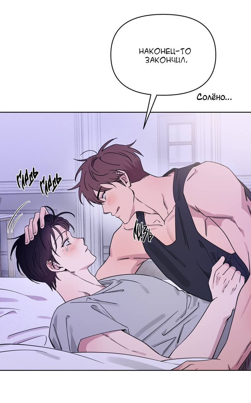 Манга Самая большая удача в жизни - Глава 68 Страница 14