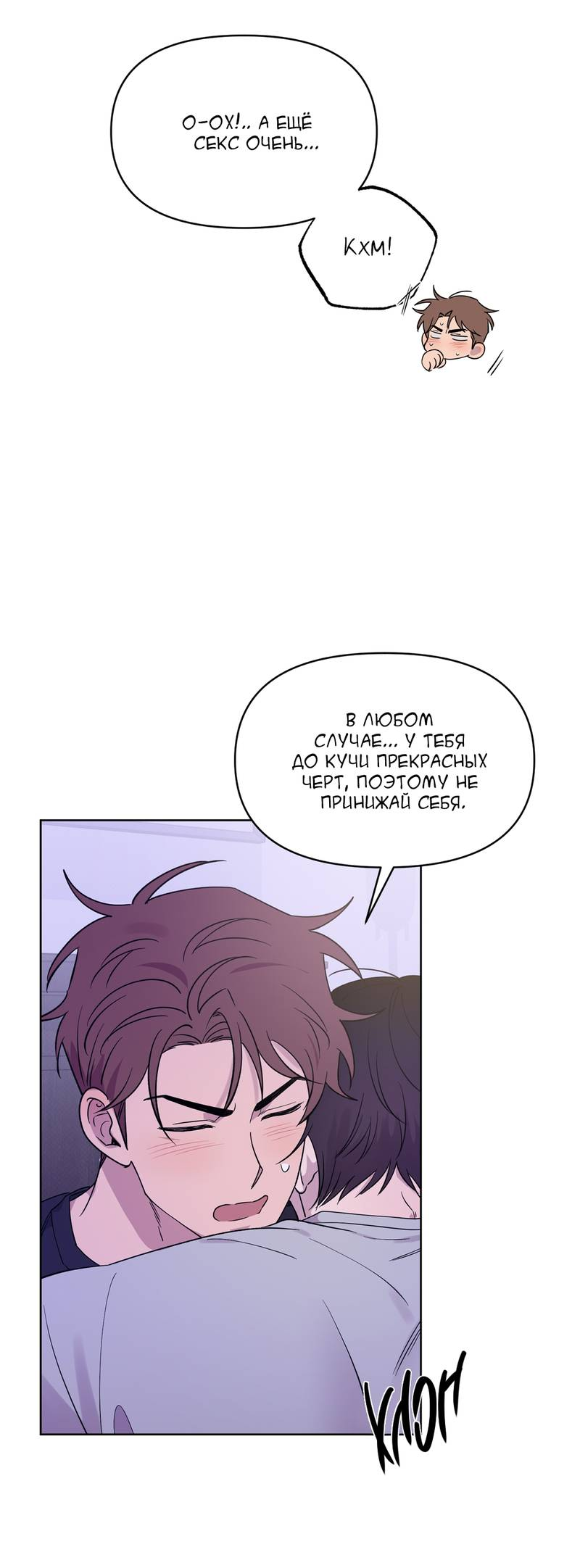 Манга Самая большая удача в жизни - Глава 68 Страница 5