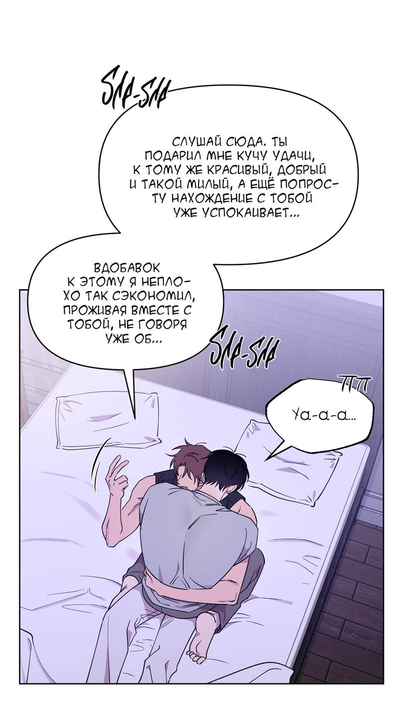 Манга Самая большая удача в жизни - Глава 68 Страница 4