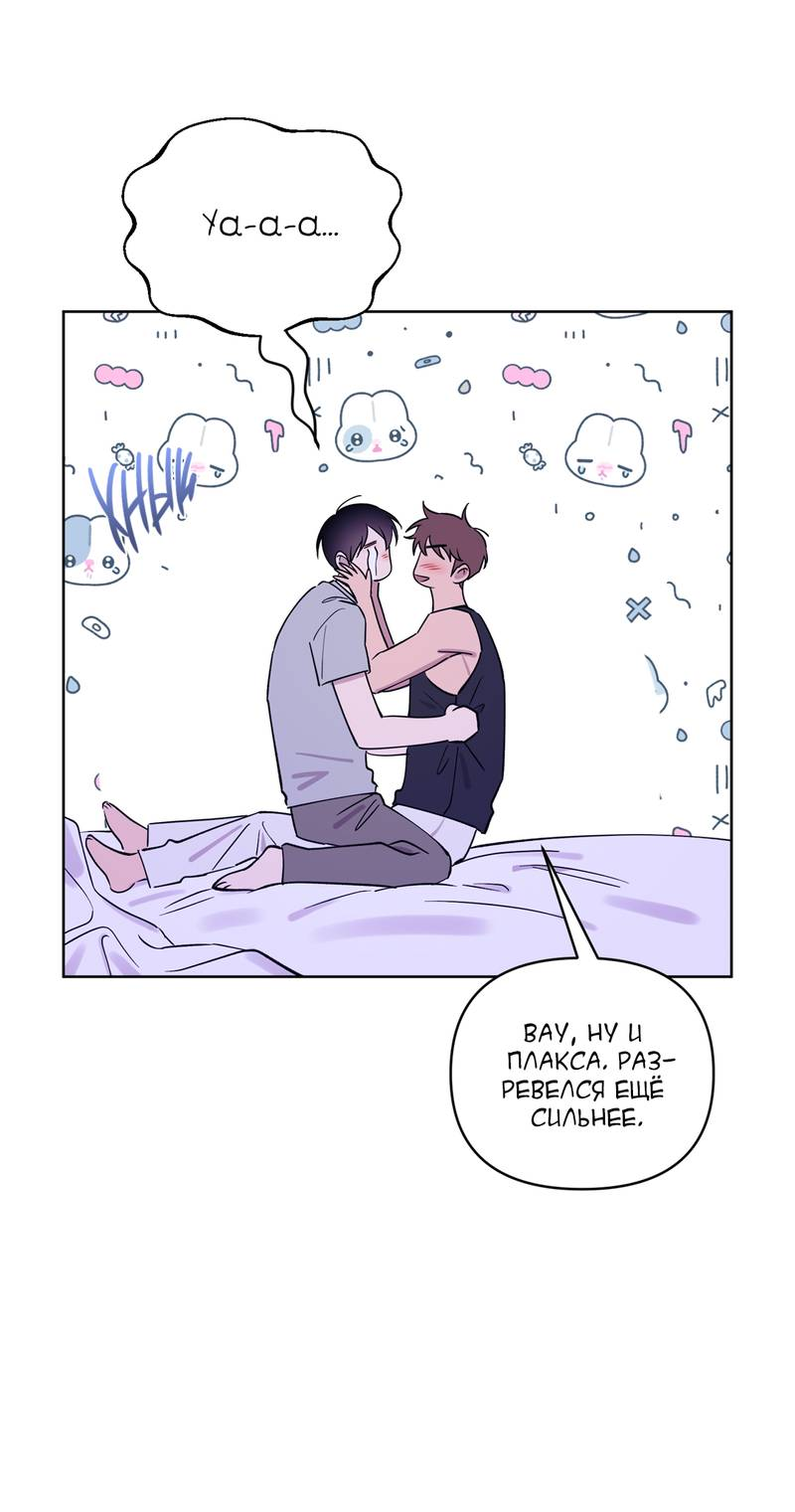 Манга Самая большая удача в жизни - Глава 68 Страница 8