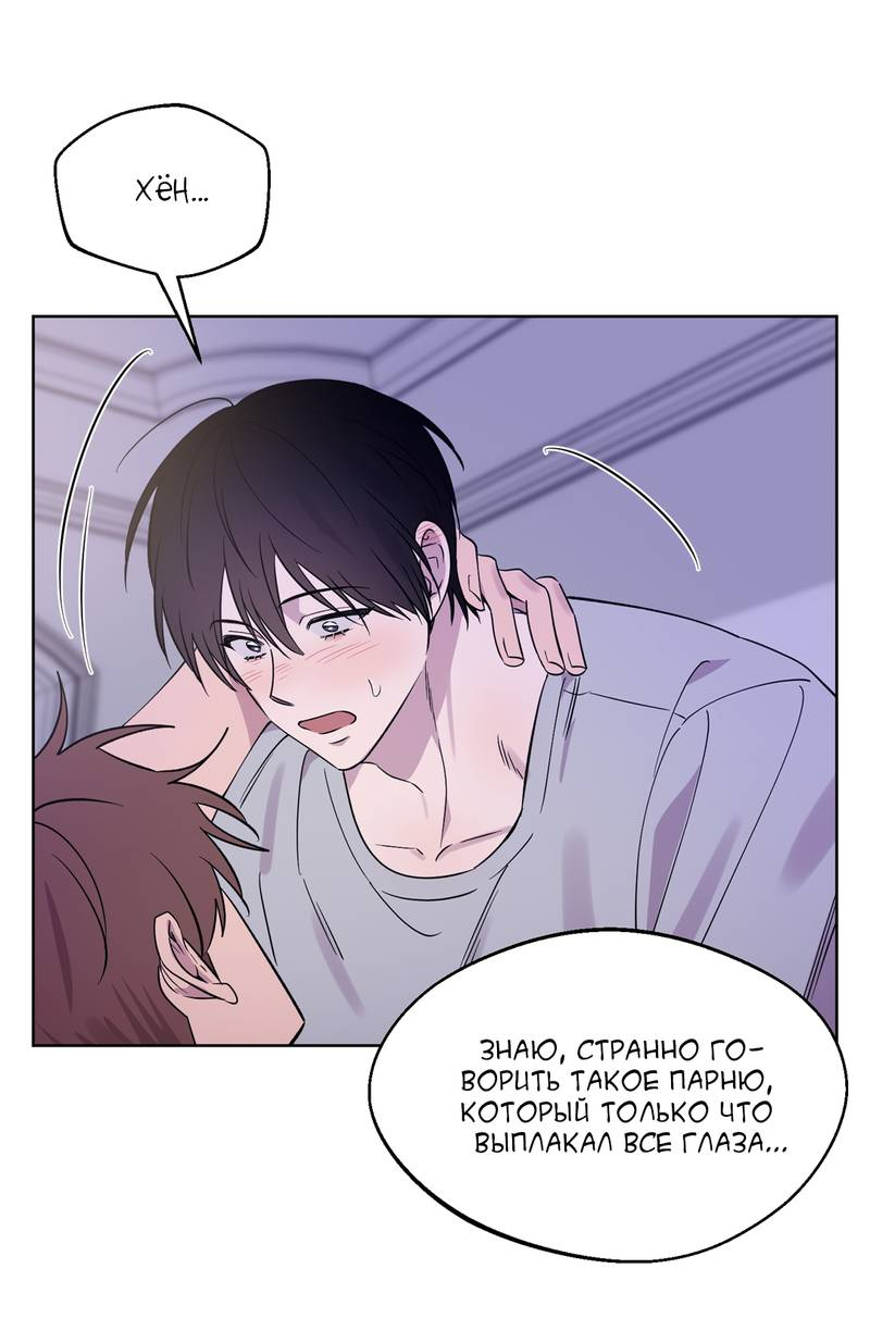 Манга Самая большая удача в жизни - Глава 68 Страница 33