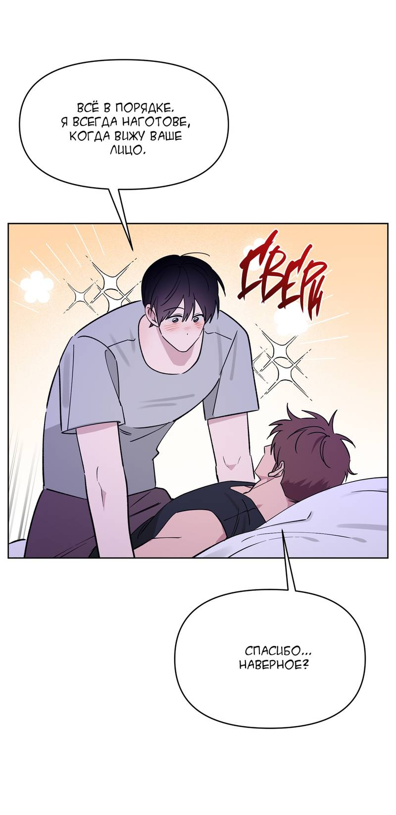 Манга Самая большая удача в жизни - Глава 68 Страница 24