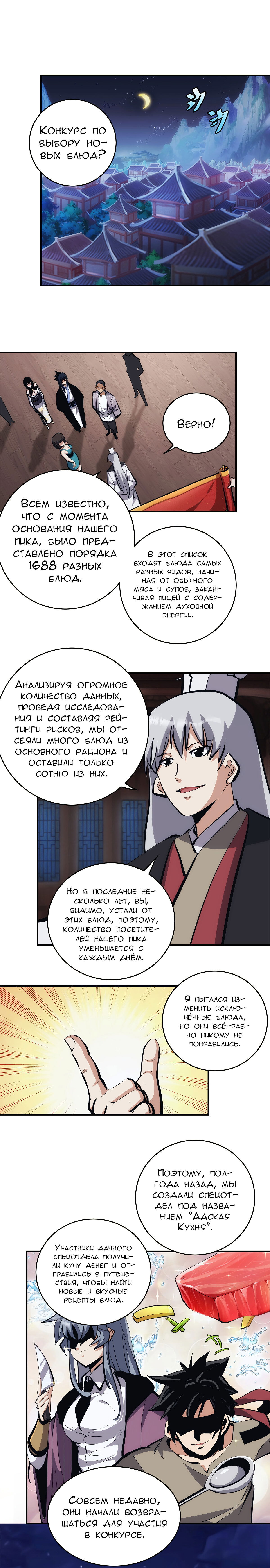 Манга Я непобедим, когда дело касается самодисциплины - Глава 14 Страница 2