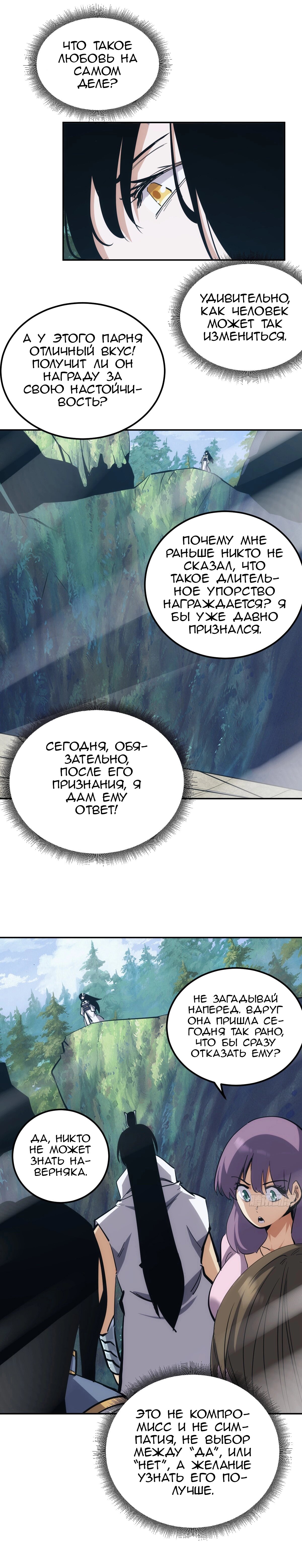 Манга Я непобедим, когда дело касается самодисциплины - Глава 5 Страница 7