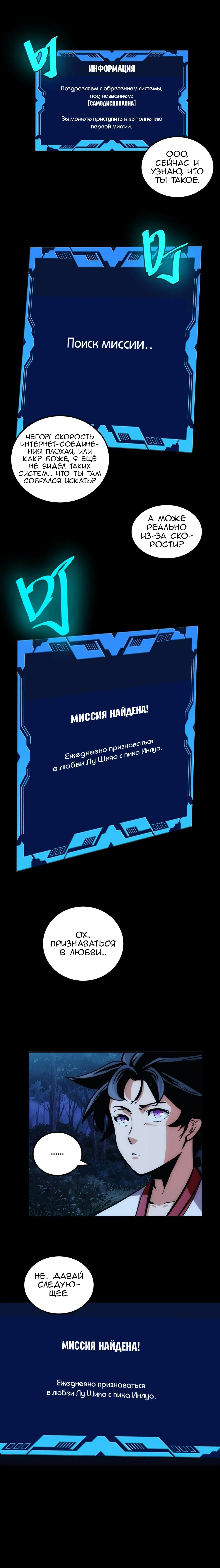 Манга Я непобедим, когда дело касается самодисциплины - Глава 4 Страница 2