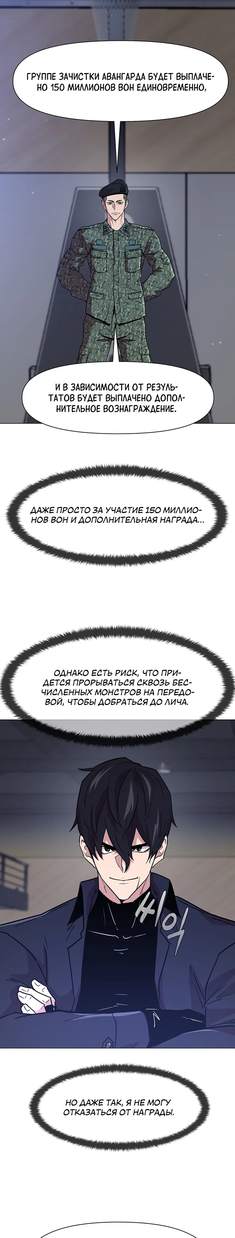Манга Я единственный, кто использует боевые искусства! - Глава 109 Страница 1