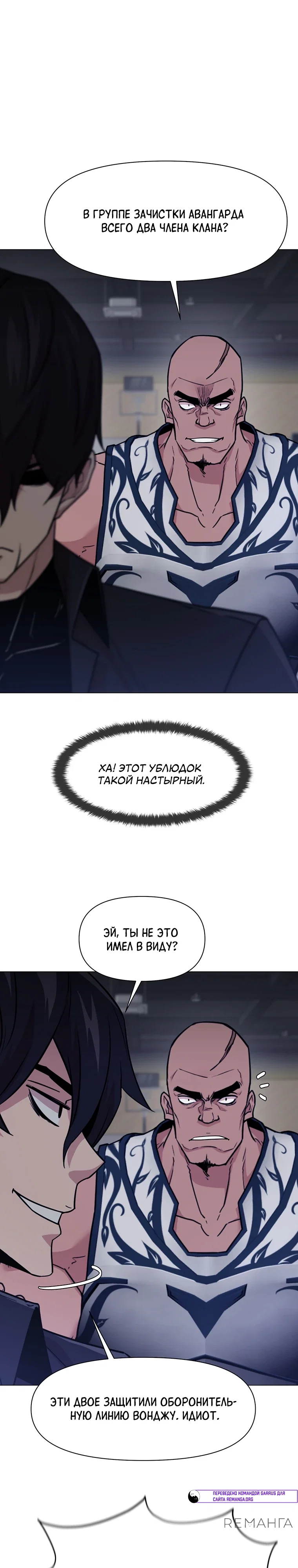 Манга Я единственный, кто использует боевые искусства! - Глава 109 Страница 3