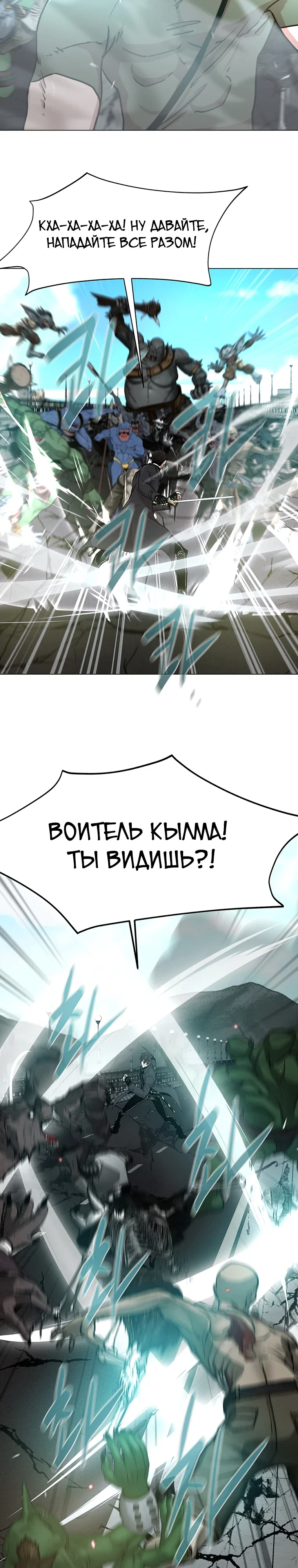 Манга Я единственный, кто использует боевые искусства! - Глава 109 Страница 16