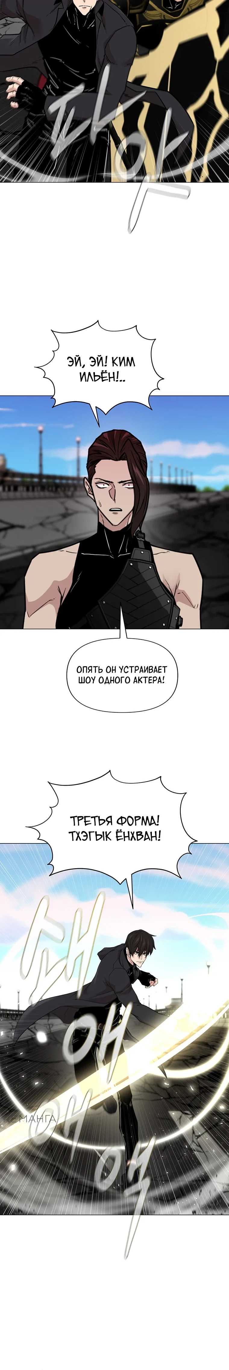 Манга Я единственный, кто использует боевые искусства! - Глава 109 Страница 14
