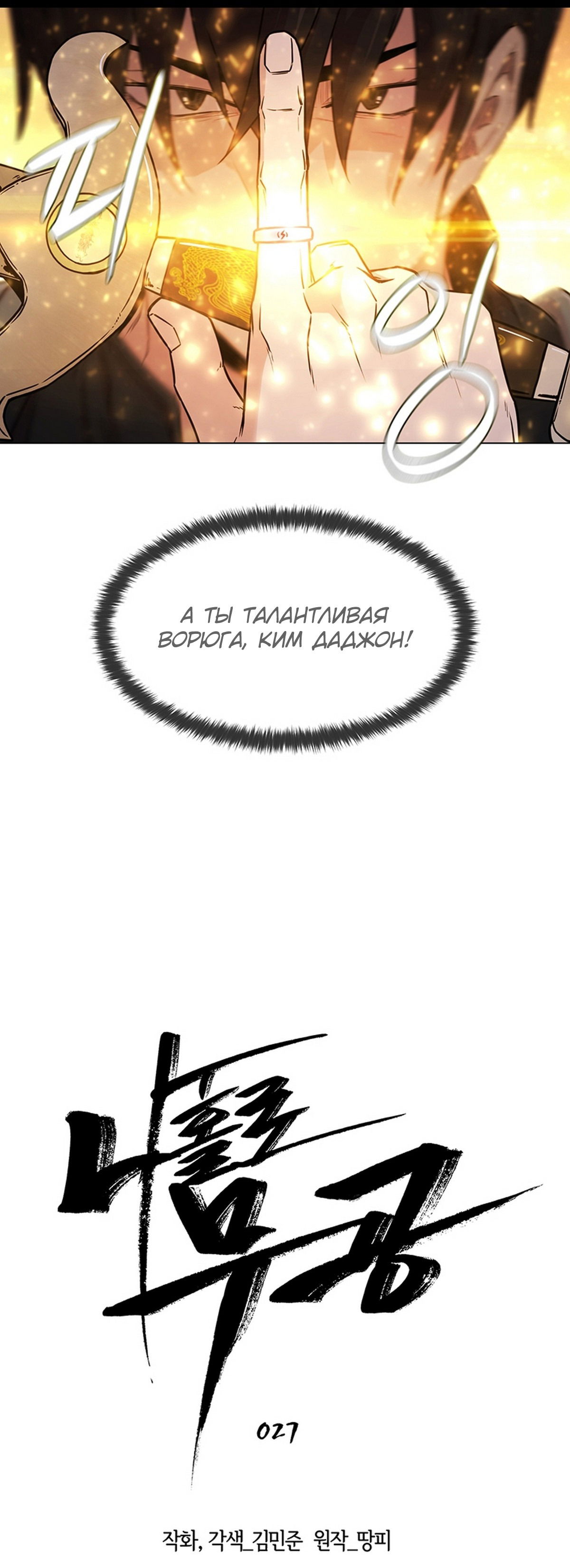 Манга Я единственный, кто использует боевые искусства! - Глава 27 Страница 4