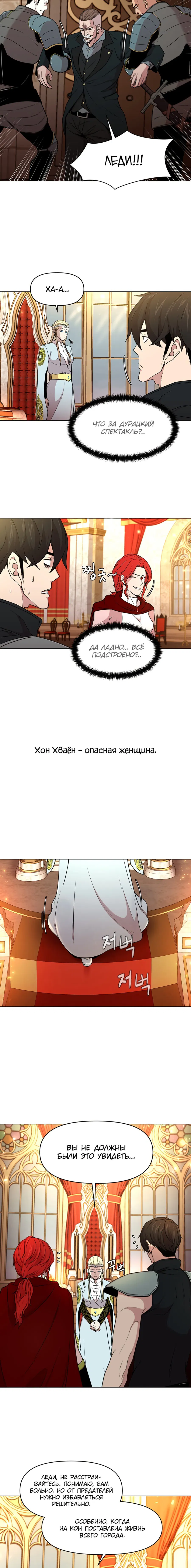 Манга Я единственный, кто использует боевые искусства! - Глава 23 Страница 5