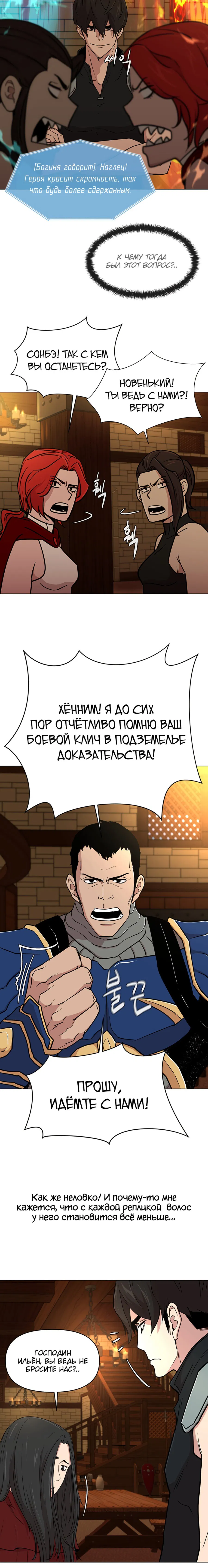 Манга Я единственный, кто использует боевые искусства! - Глава 22 Страница 5