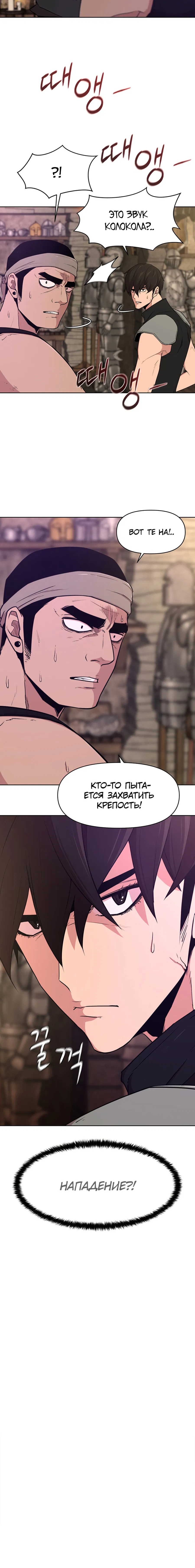 Манга Я единственный, кто использует боевые искусства! - Глава 20 Страница 14