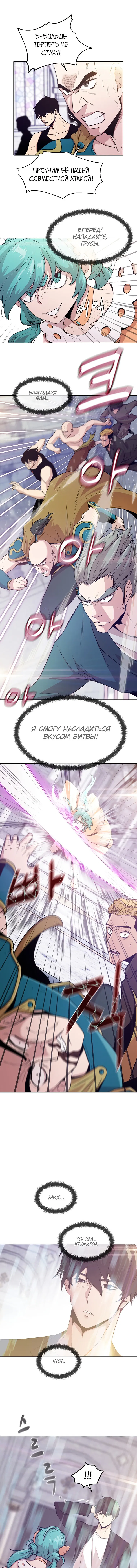 Манга Я единственный, кто использует боевые искусства! - Глава 3 Страница 4