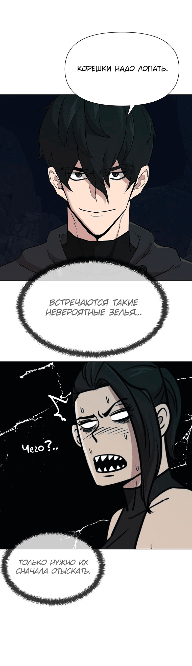 Манга Я единственный, кто использует боевые искусства! - Глава 37 Страница 31