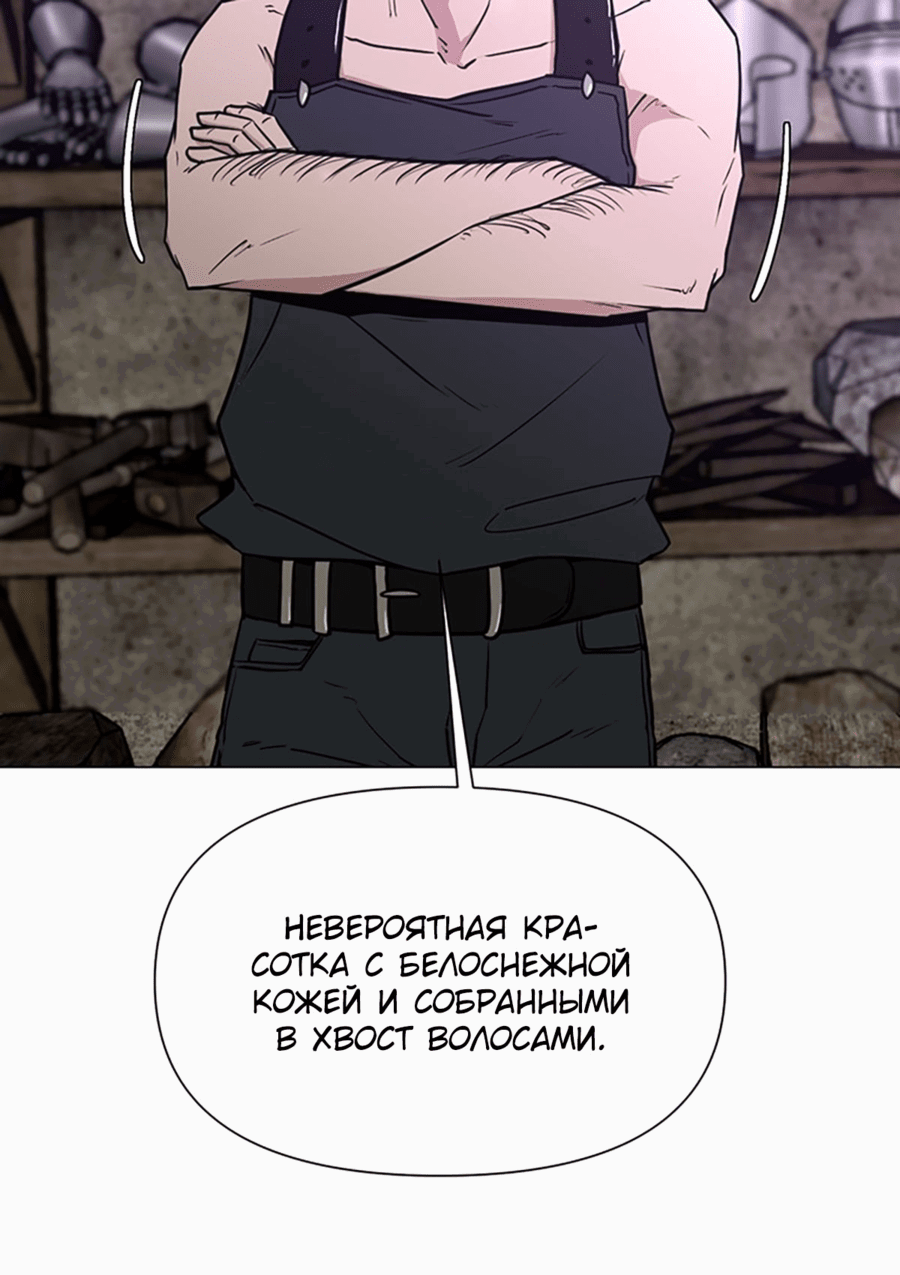 Манга Я единственный, кто использует боевые искусства! - Глава 39 Страница 29