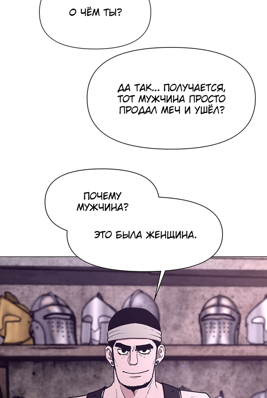 Манга Я единственный, кто использует боевые искусства! - Глава 39 Страница 28