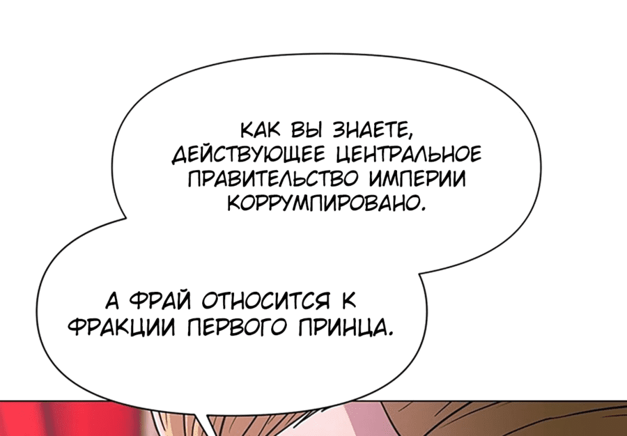 Манга Я единственный, кто использует боевые искусства! - Глава 39 Страница 53
