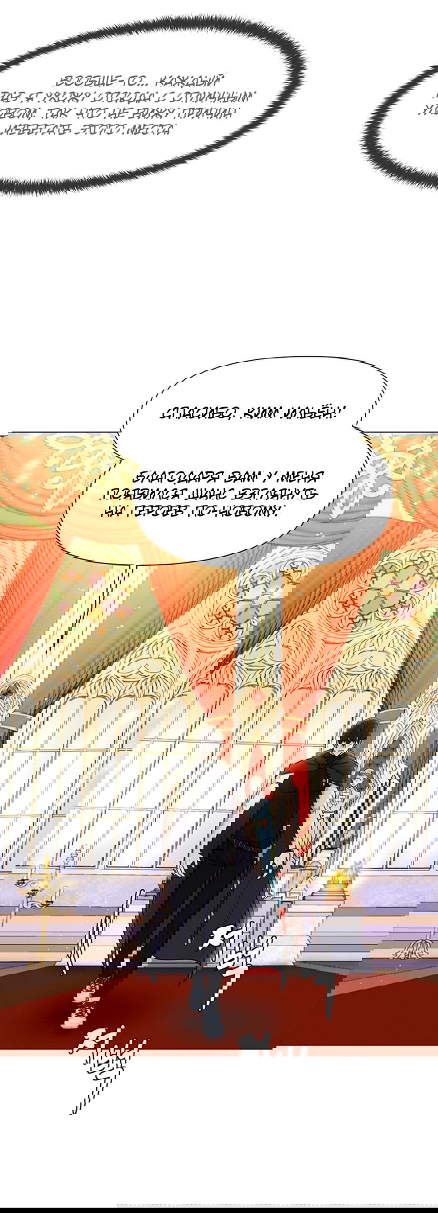 Манга Я единственный, кто использует боевые искусства! - Глава 43 Страница 19