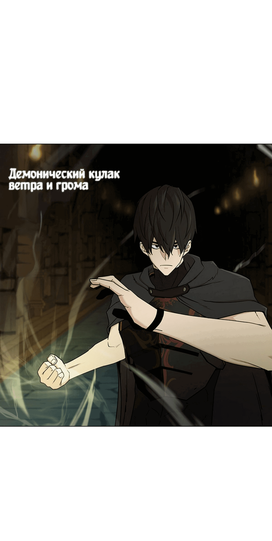 Манга Я единственный, кто использует боевые искусства! - Глава 46 Страница 53