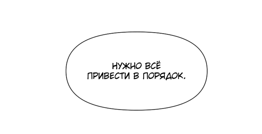 Манга Я единственный, кто использует боевые искусства! - Глава 62 Страница 71