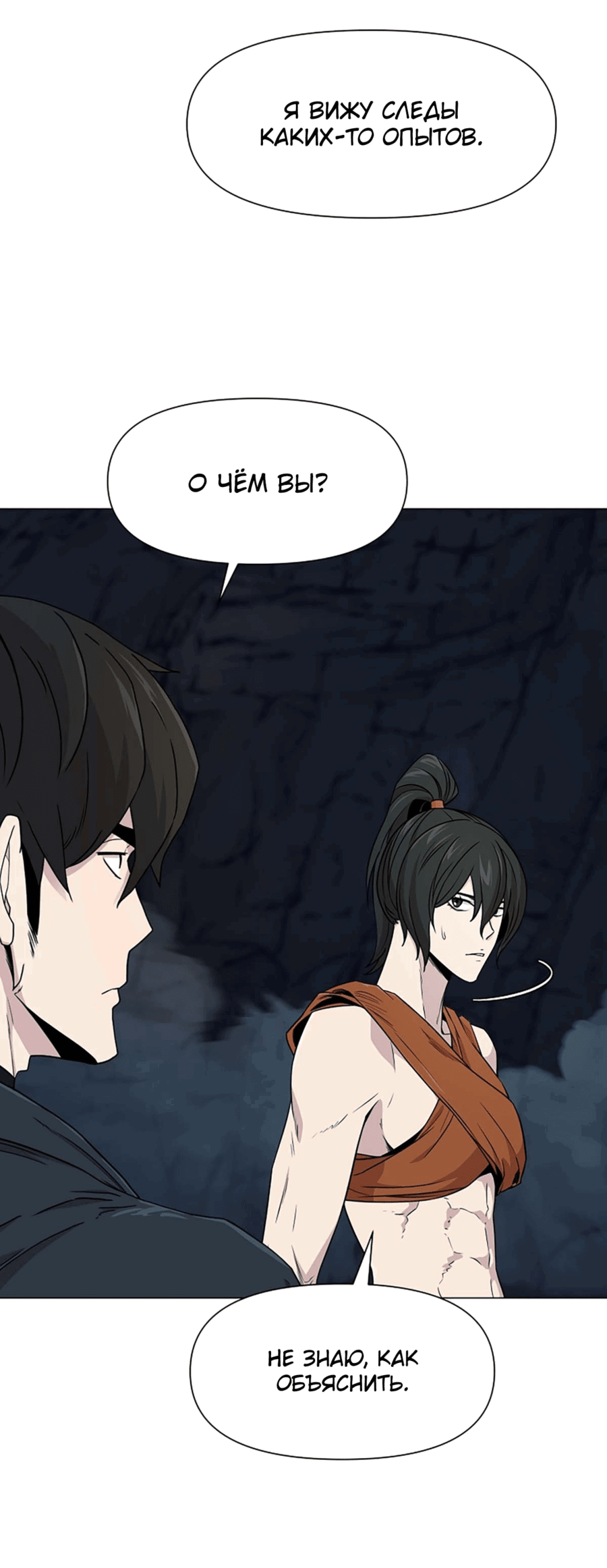 Манга Я единственный, кто использует боевые искусства! - Глава 60 Страница 52