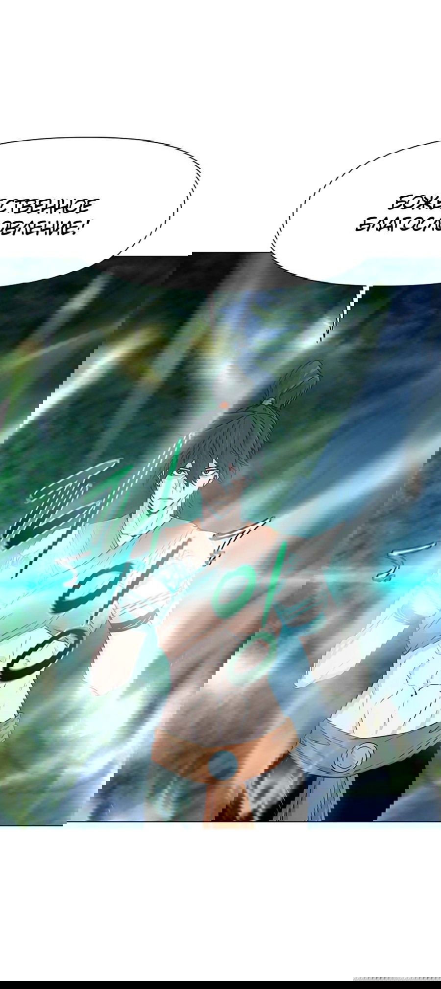 Манга Я единственный, кто использует боевые искусства! - Глава 60 Страница 6